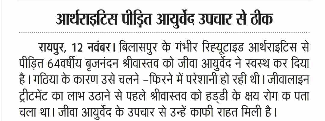 Ayurveda arthratis treatment in chhattisgah
